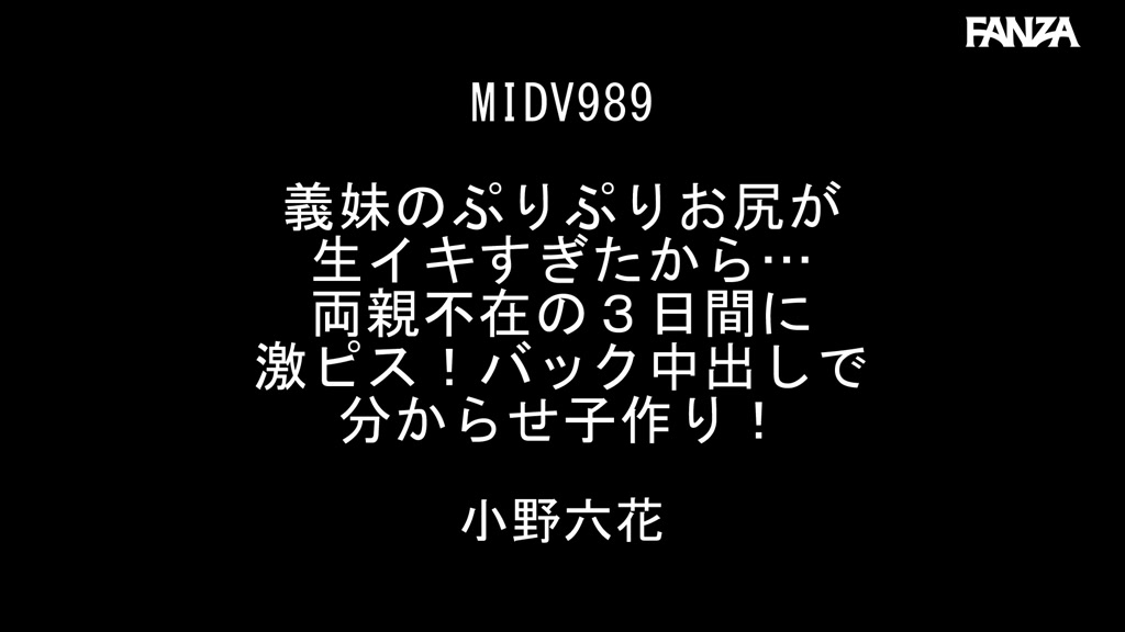 小野六花